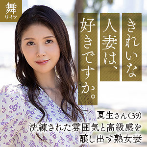 mywife648【中村夏生】