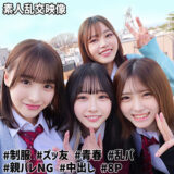 smuw040【もも＆ひまり＆みなみ＆あかり@裏垢J】