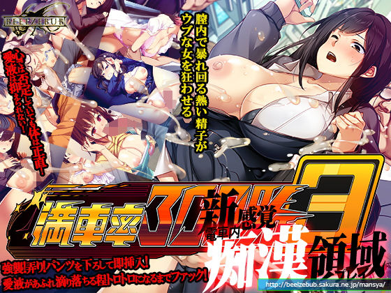 満車率300％ 3≒ 無料エロ漫画 raw